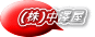 (株)中澤屋