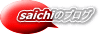saichiのブログ