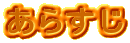あらすじ